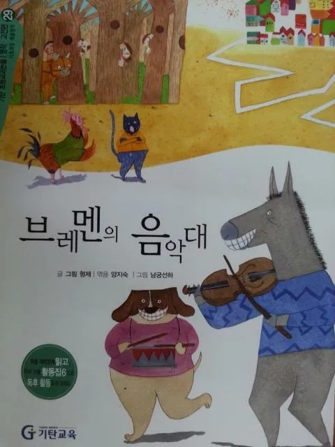 브레멘의 음악대 표지