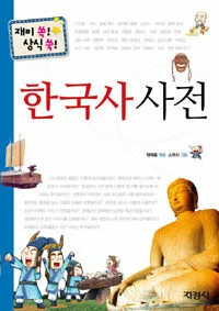 한국사사전 표지
