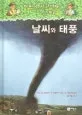 마법의 시간여행 지식탐험 9 표지