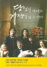 당신의 자녀도 거장이 될 수 있다 표지