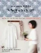 (Joy of Making 배효숙의)리넨 + 거즈 DIY 표지