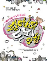 (아키라 군과 카오루 박사의)판타스틱 두뇌 탐험 표지