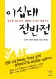 이십대 전반전 표지