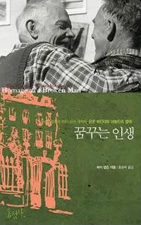 꿈꾸는 인생 표지