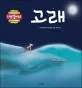 고래 표지