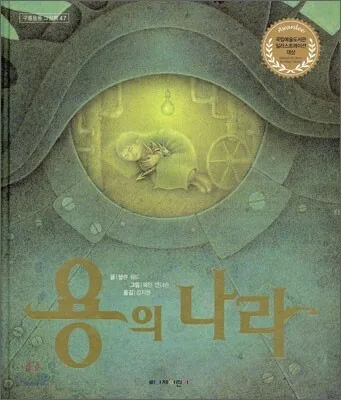 용의나라 표지