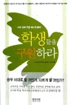 날개 달린 아이들 표지