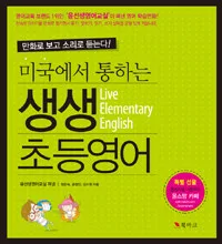 생생 초등영어 표지