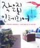 작은집 인테리어 표지