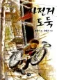 자전거 도둑 표지