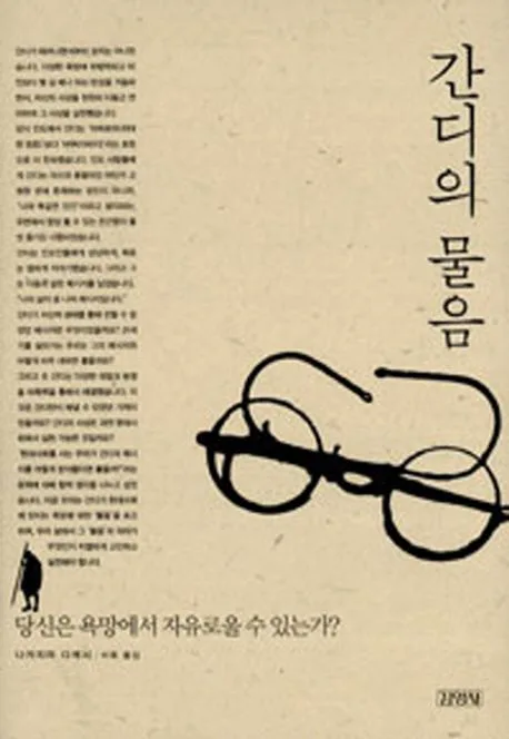 간디의 물음 표지