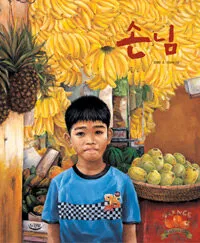 손님 표지