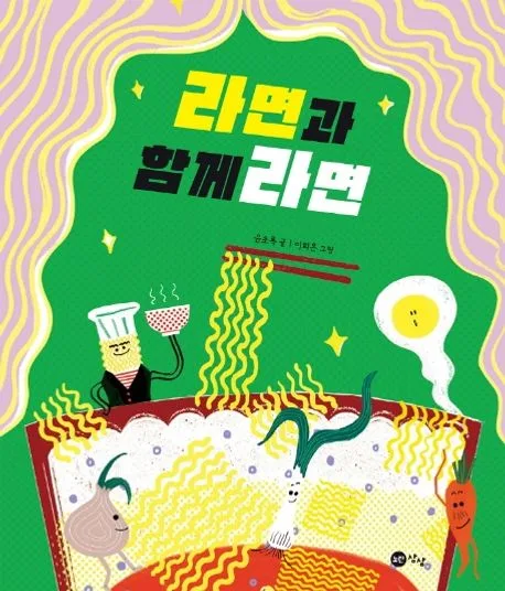 라면과 함께라면 표지