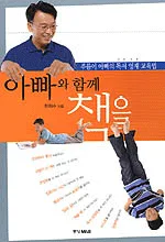 아빠와 함께 책을 표지