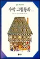 항아리 속 이야기 표지