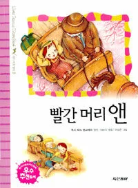 빨간 머리 앤 표지