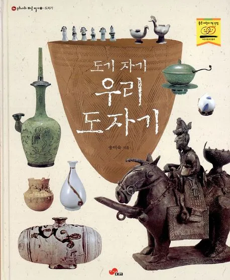 (도기 자기)우리 도자기 표지