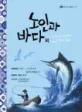 노인과 바다 외 표지