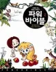 파워 바이블 표지