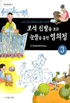 보석 신발을보고눈물을흘린 영읮정 표지