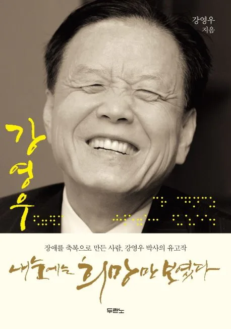 내눈에는 희망만 보였다 표지