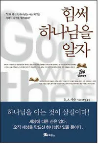 힘써 하나님을 알자 표지