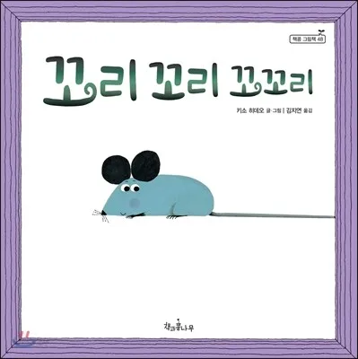 꼬리 꼬리 꼬꼬리 표지