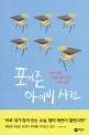 포이즌 아이비 사건 표지