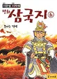(만화)삼국지 표지