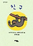 친구 표지