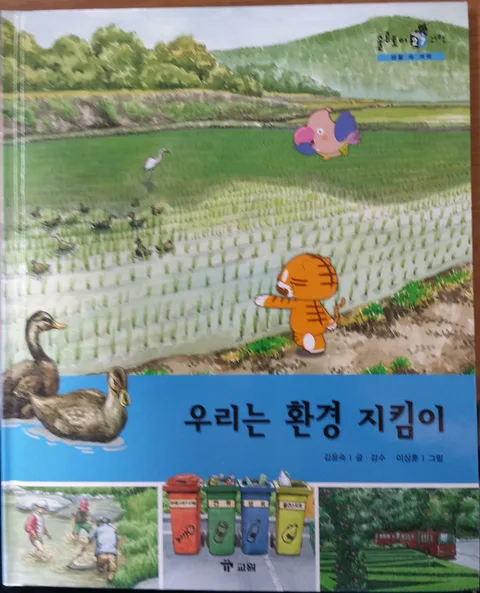우리는 환경 지킴이 표지