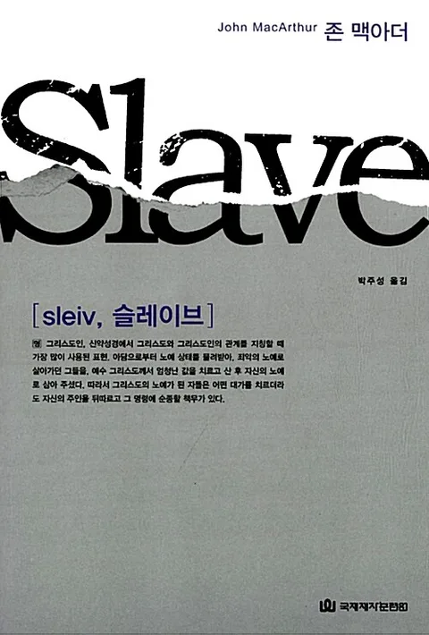 슬레이브 표지
