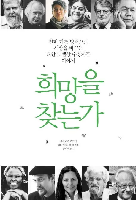 희망을 찾는가 표지