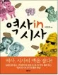 역사 in 시사 표지