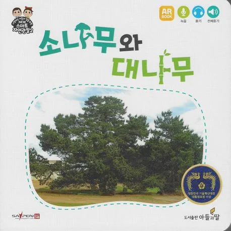 소나무와 대나무 표지