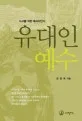 하나님이냐 돈이냐 표지