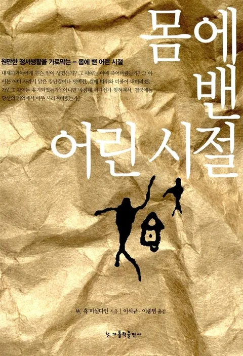몸에 밴 어린시절 표지