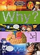 초등과학학습만화 Why? 뇌 표지