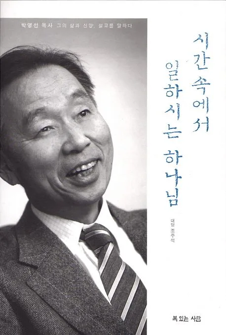 시간속에서 일하시는 하나님 표지