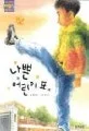 나쁜어린이표 표지