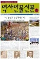 (나라와 백성을 위해 몸바친 사람들)역사인물신문 . 1 표지