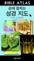 손에 잡히는 성경 지 표지
