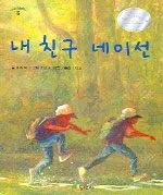 내 친구 네이선 표지