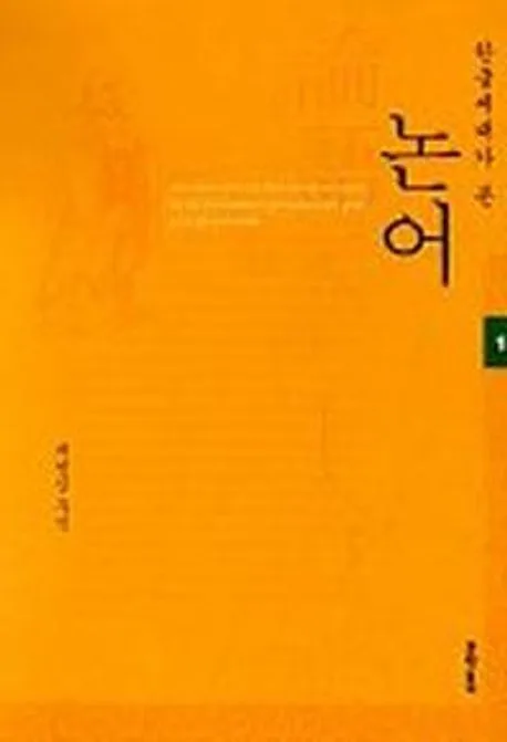 논어 표지