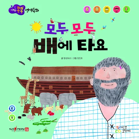 모두모두 배에 타요 표지