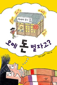 오메 돈 벌자고? 표지