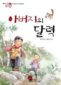 아버지의 달력 표지