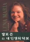 발로 쓴 내 인생의 악보 표지