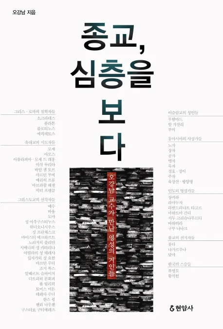 종교, 심층을 보다 표지