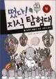 일개미 막둥이, 민주 시민이 되다! 표지